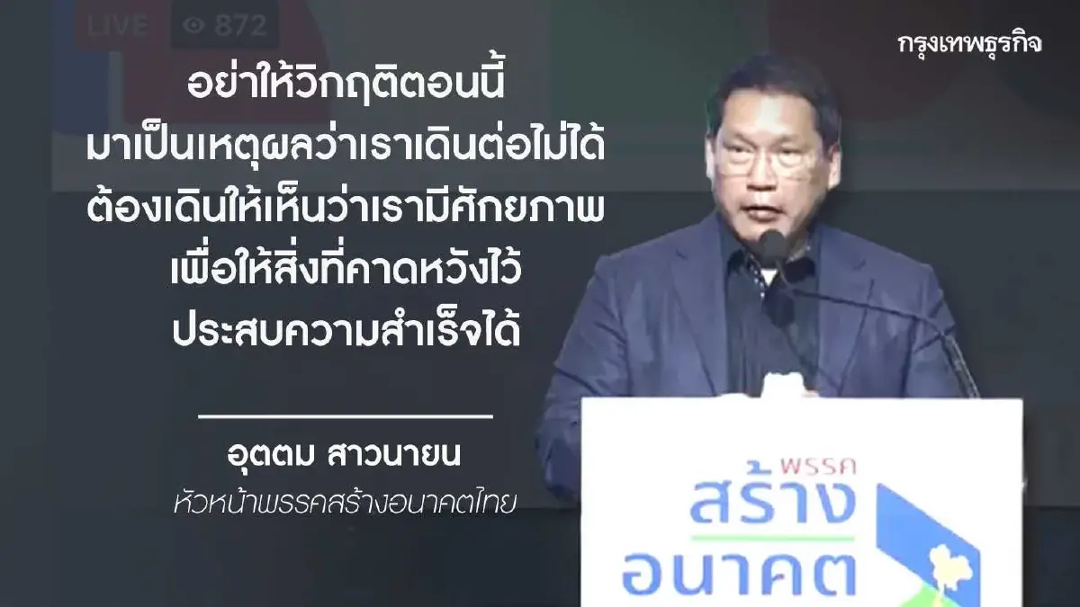 ‘อุตตม’หวั่นดอกเบี้ยขาขึ้นกระทบเศรษฐกิจ แนะหากลไกช่วยประชาชน – ภาคธุรกิจ