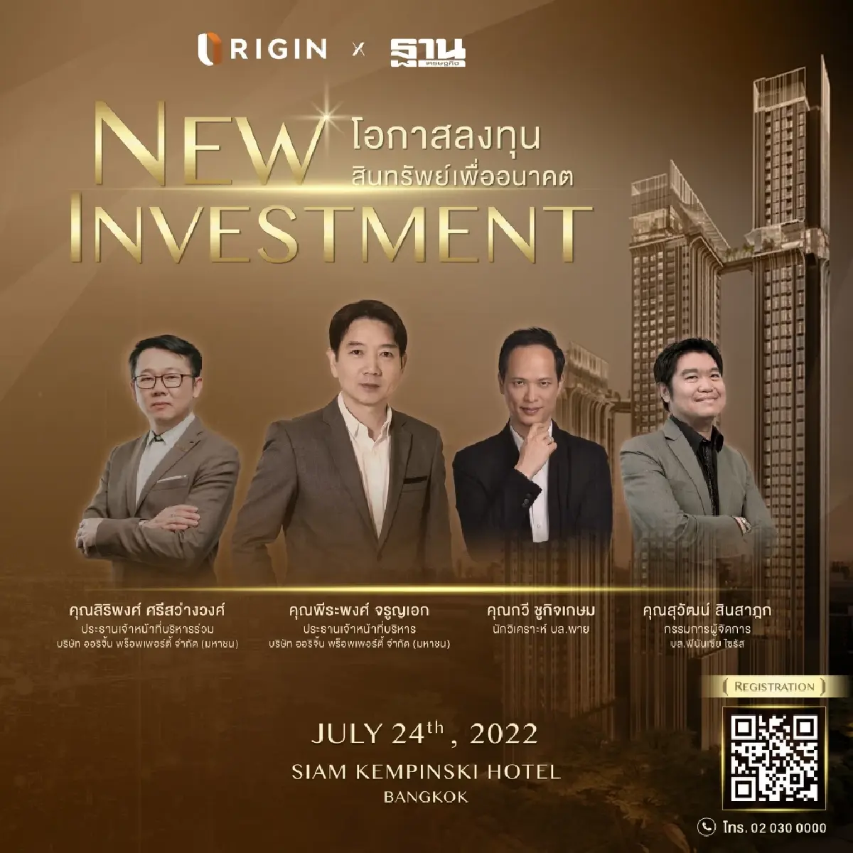 𝗛𝗮𝗺𝗽𝘁𝗼𝗻 𝗥𝗲𝘀𝗶𝗱𝗲𝗻𝗰𝗲 ร่วมกับ ฐานเศรษฐกิจ จัดสัมมนา “𝐍𝐄𝐖 𝐈𝐍𝐕𝐄𝐒𝐓𝐌𝐄𝐍𝐓 โอกาสลงทุนสินทรัพย์เพื่ออนาคต”