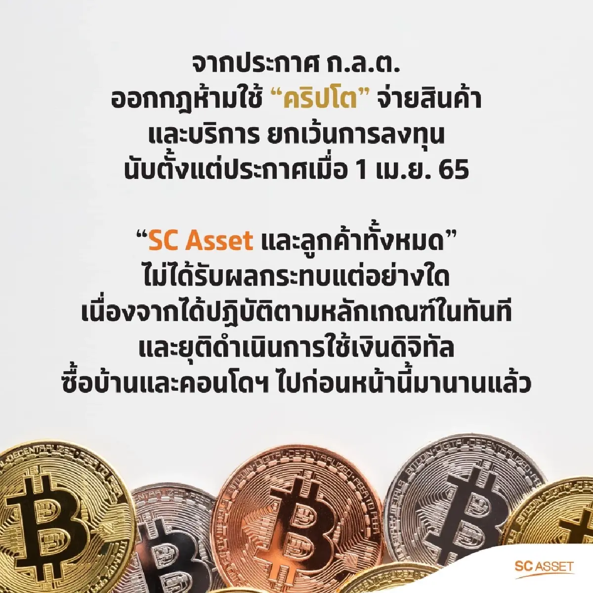 วิกฤติเงินดิจิทัลเสื่อมค่าอสังหาฯ ชวดลูกค้าคริปโท