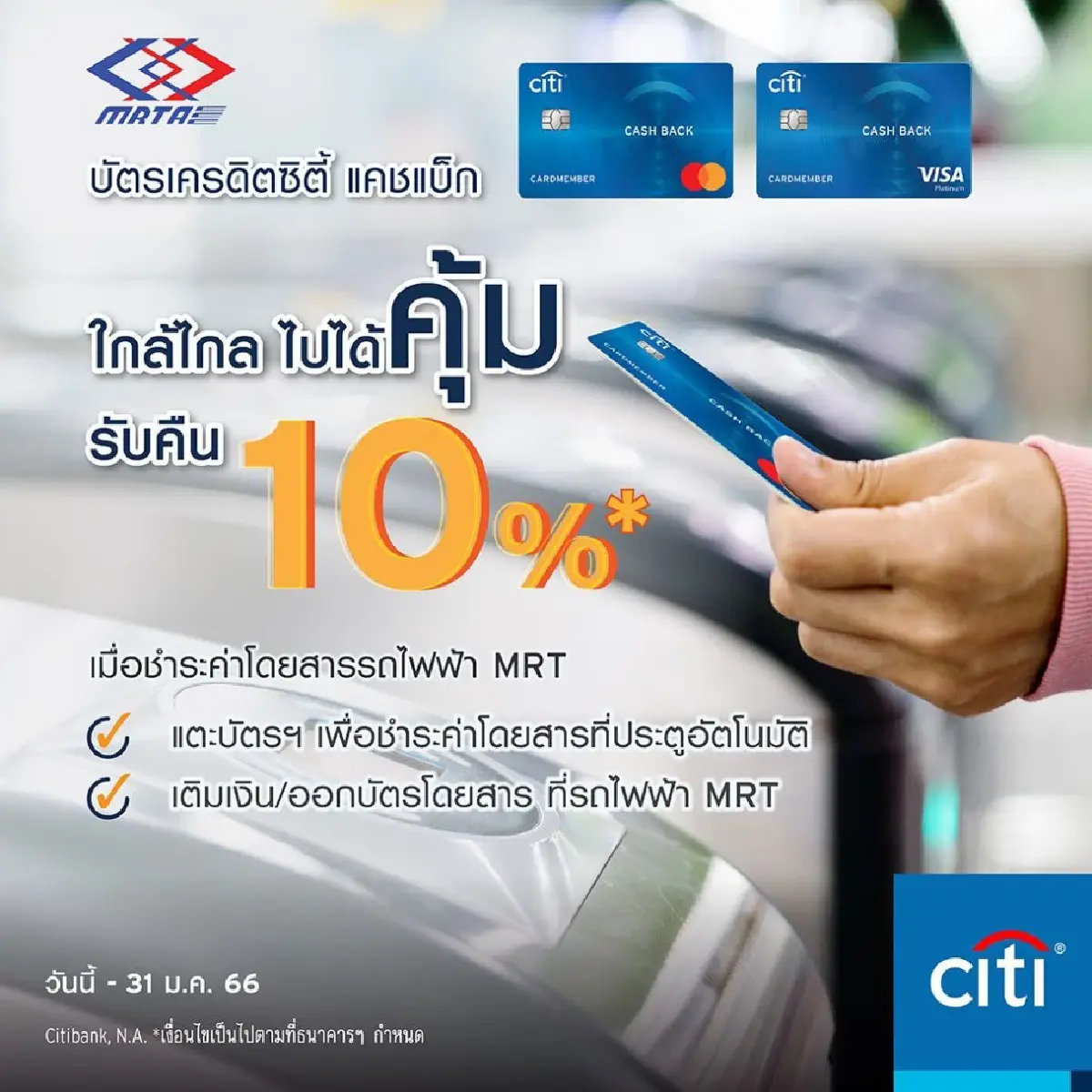 รฟม.จับมือพันธมิตรจัดโปรโมชั่นกระตุ้นยอดเดินทางสายสีม่วง