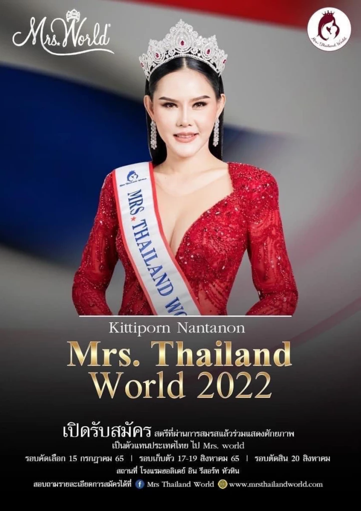 เปิดเวที สาวใหญ่ ชิงมงกุฎ "Mrs. Thailand World 2022"
