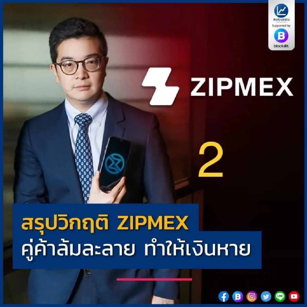 "ธีระชัย" อดีตเลขาก.ล.ต. ชี้ มาตรการกำกับดูแลคริปโทหย่อนตรงไหน?