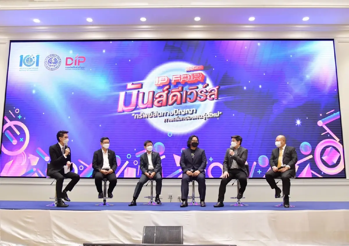 "DIP" จัดมหกรรมทรัพย์สินทางปัญญา "IP FAIR 2022" สร้างแรงบันดาลใจคนรุ่นใหม่