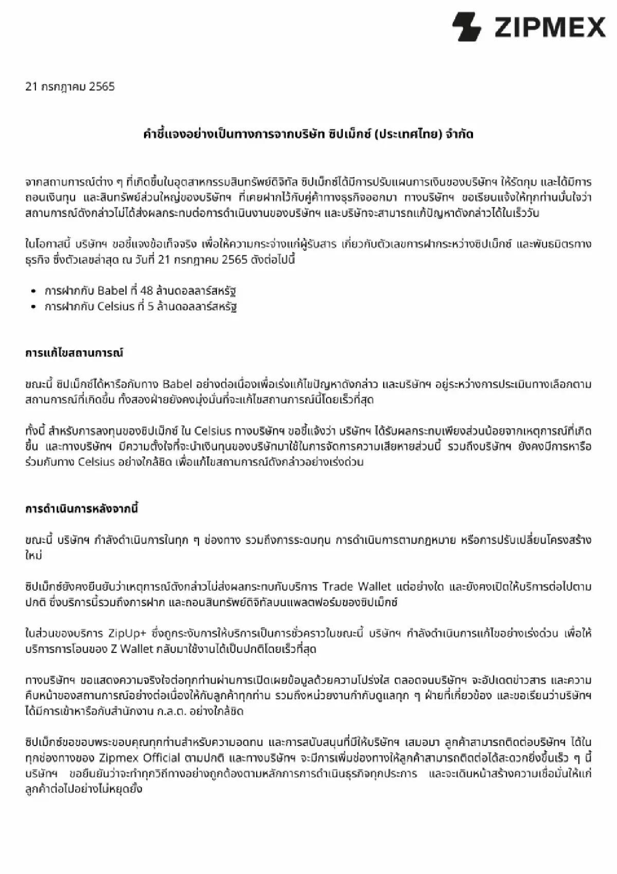 Zipmex แจงลูกค้าเสียหาย ZipUp+ เฉียด 2 พันล้าน