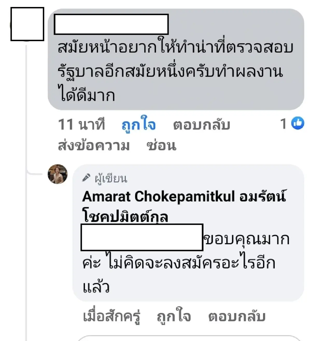 “อมรัตน์” ดาวสภา “ก้าวไกล” ประกาศไม่ลงสมัคร ส.ส.ครั้งหน้าอีกแล้ว