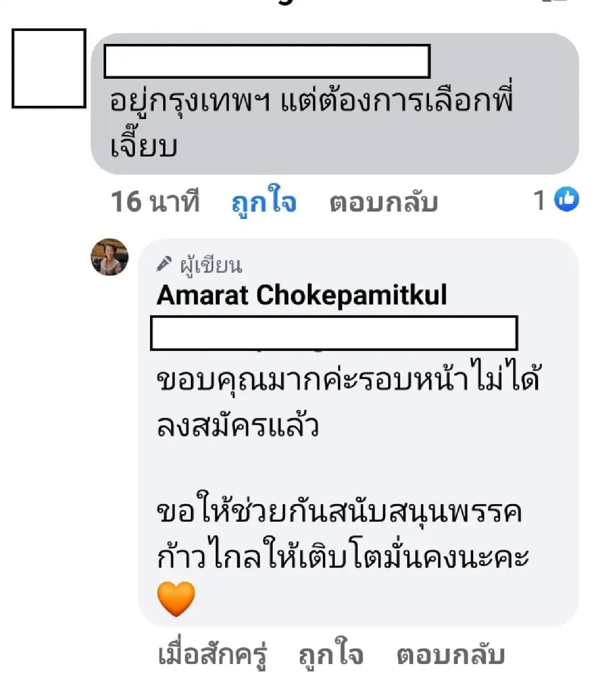 “อมรัตน์” ดาวสภา “ก้าวไกล” ประกาศไม่ลงสมัคร ส.ส.ครั้งหน้าอีกแล้ว