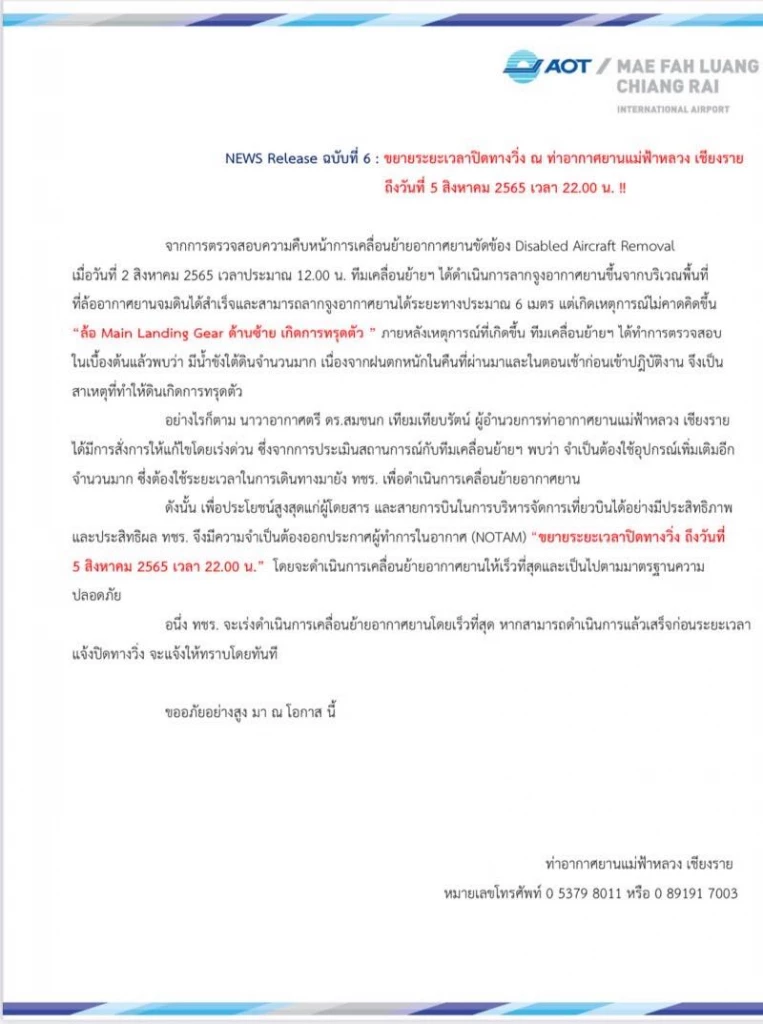 เช็กตาราง รถรับ-ส่งผู้โดยสาร จากสนามบินแม่ฟ้าหลวง ไป สนามบิน เชียงใหม่ 4 ส.ค.