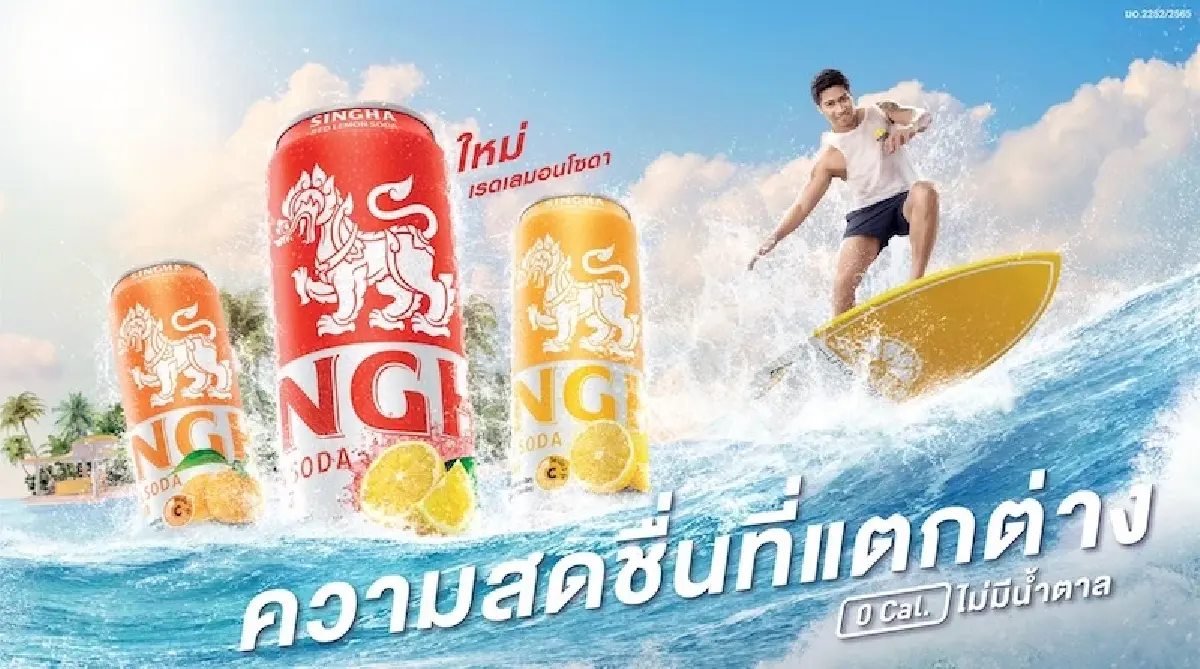 มาใหม่! สิงห์ เสิร์ฟ 'Singha Red Lemon Soda' ชิงเครื่องดื่มอัดก๊าซหมื่นล้านบาท