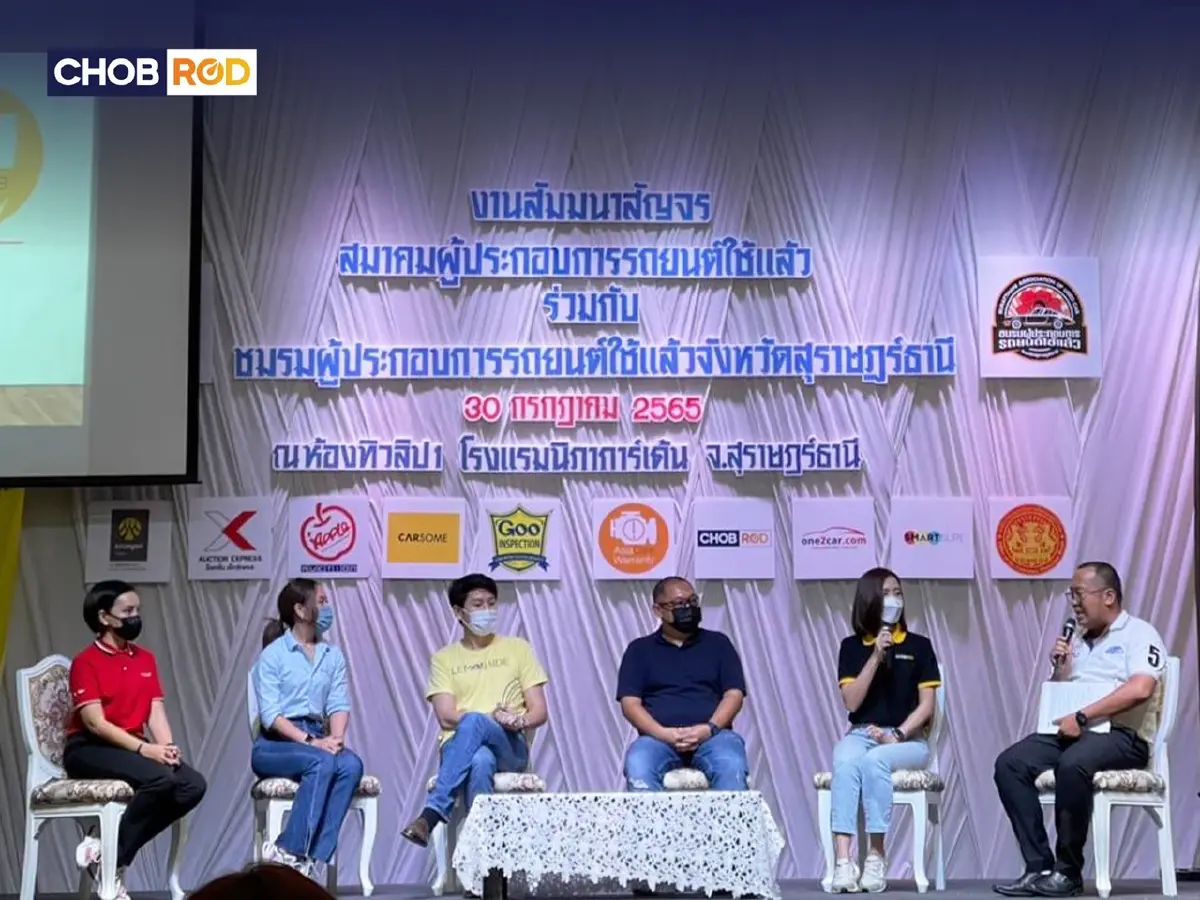 Chobrod.com เข้าร่วมกับสมาคมผู้ประกอบการรถยนต์ งานสัมมนาสัญจร สุราษฎร์ธานี
