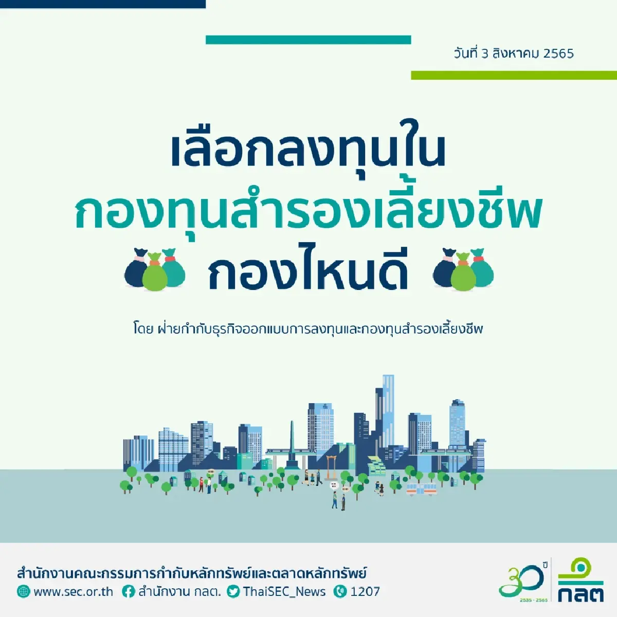 เลือกลงทุนในกองทุนสำรองเลี้ยงชีพกองไหนดี