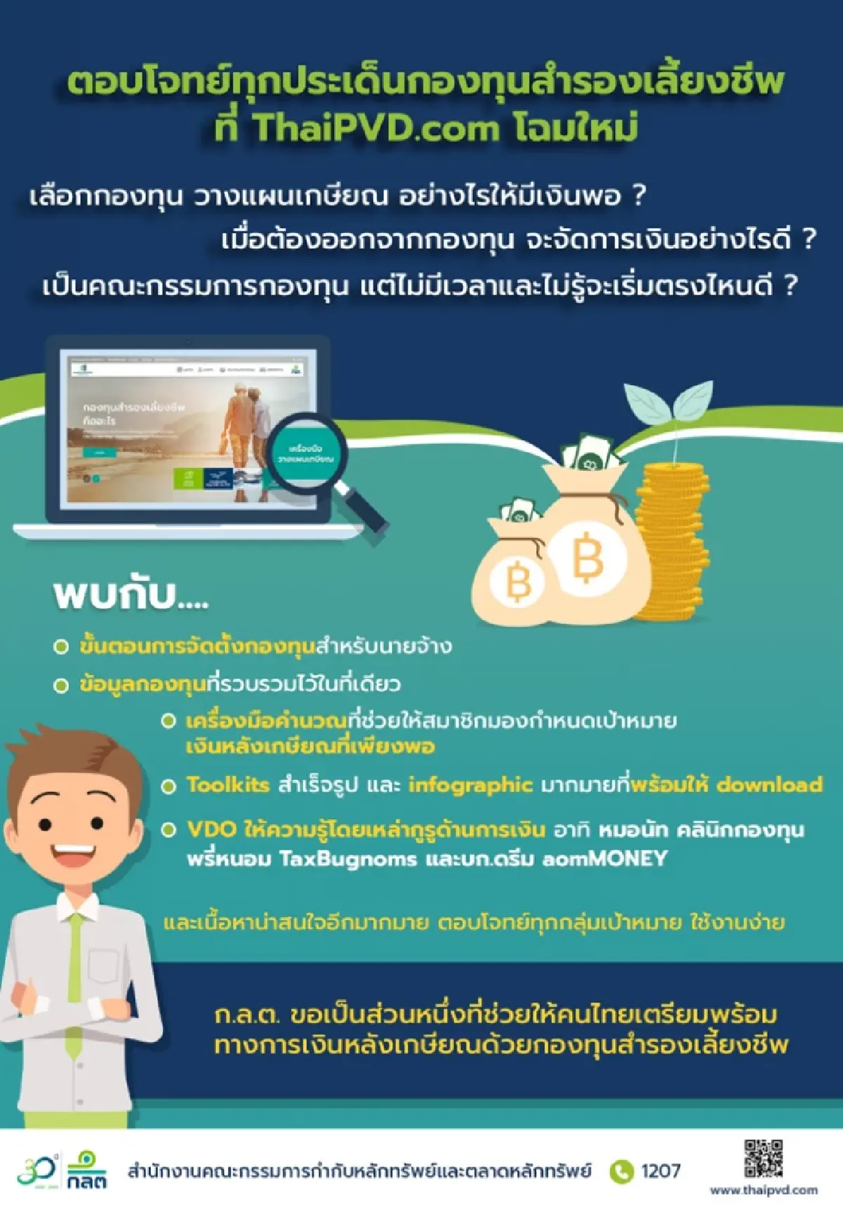 เลือกลงทุนในกองทุนสำรองเลี้ยงชีพกองไหนดี