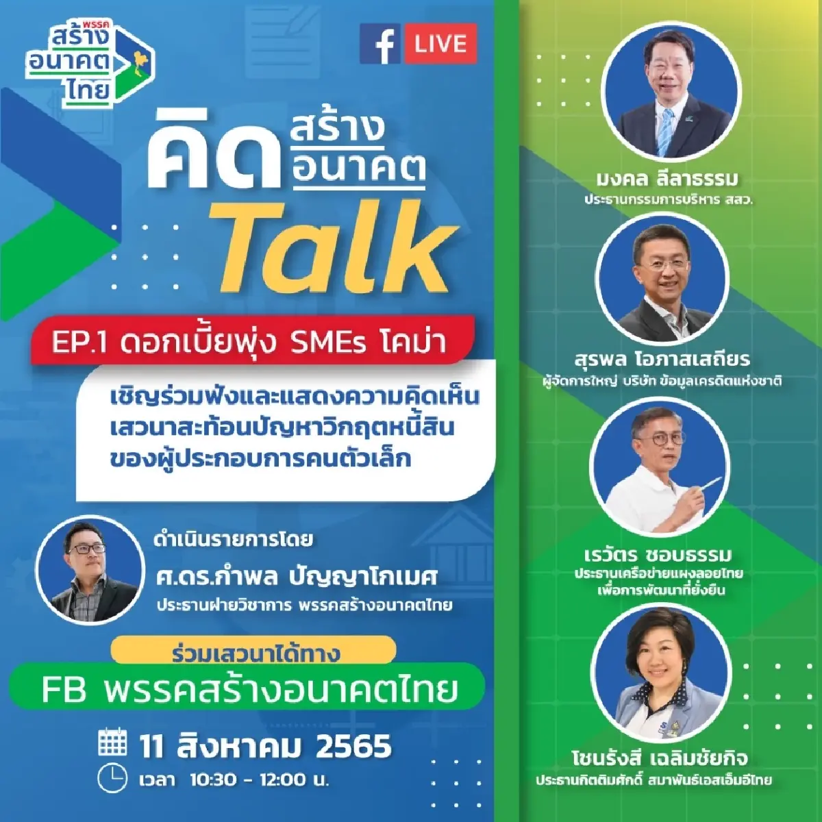 “อุตตม”ห่วงดอกเบี้ยขึ้น  รายย่อยกระทบหนัก