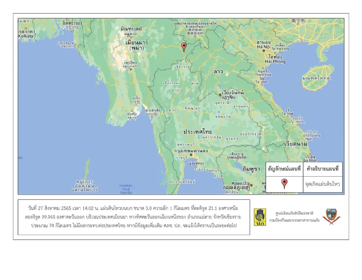 "แผ่นดินไหว" 2 จุดรอบ 24 ชม.ที่ผ่านมา อัปเดตสถานการณ์ล่าสุด