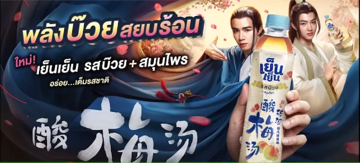 "อิชิตัน" บุกหนักเร่งพอร์ต "นอน-ที" โต คิกออฟ “ตันซันซู” ลุยตลาดน้ำอัดลม