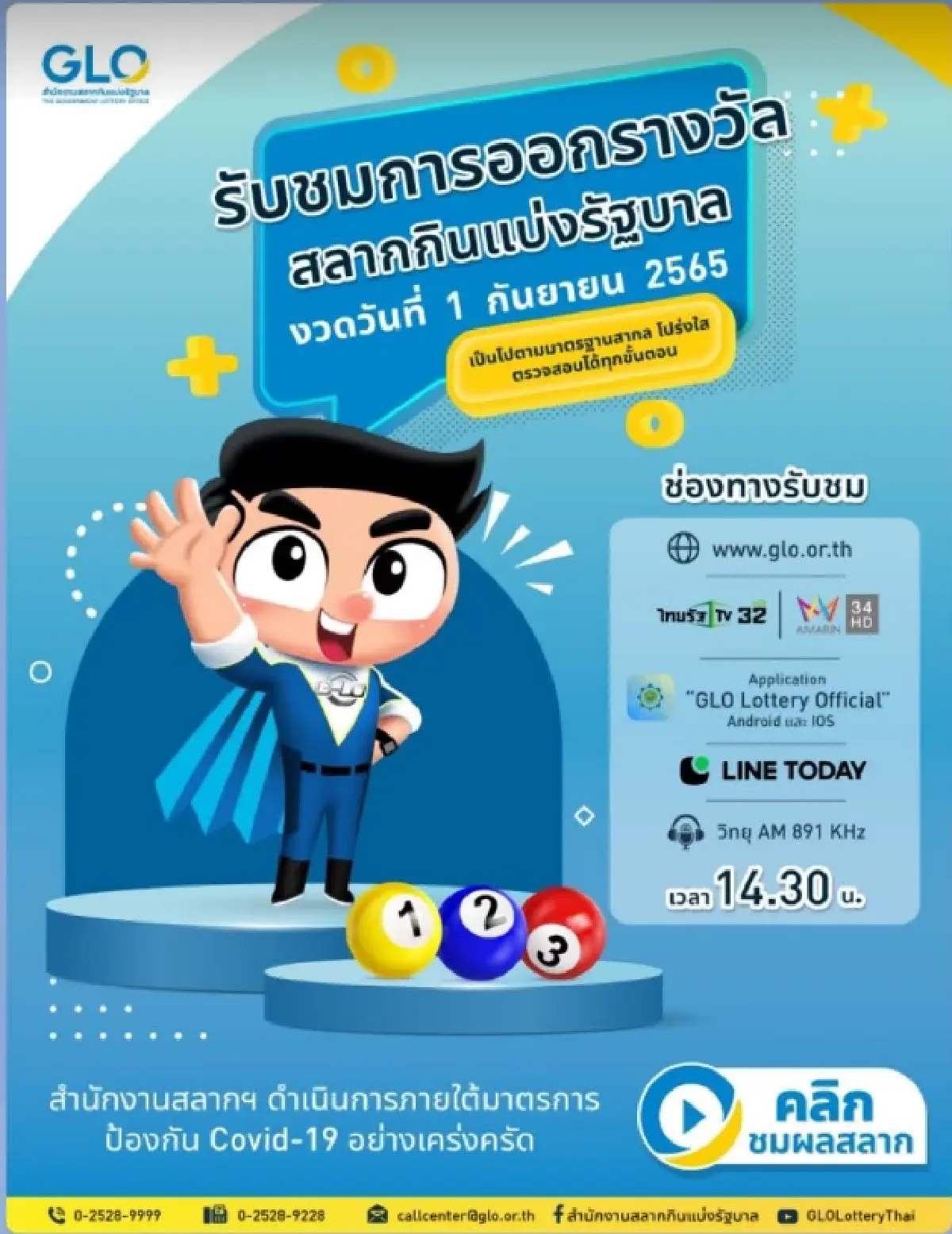 ดูถ่ายทอดสด ผลออกรางวัลสลากฯ ลอตเตอรี่ หวยงวด 1 กันยายน 2565
