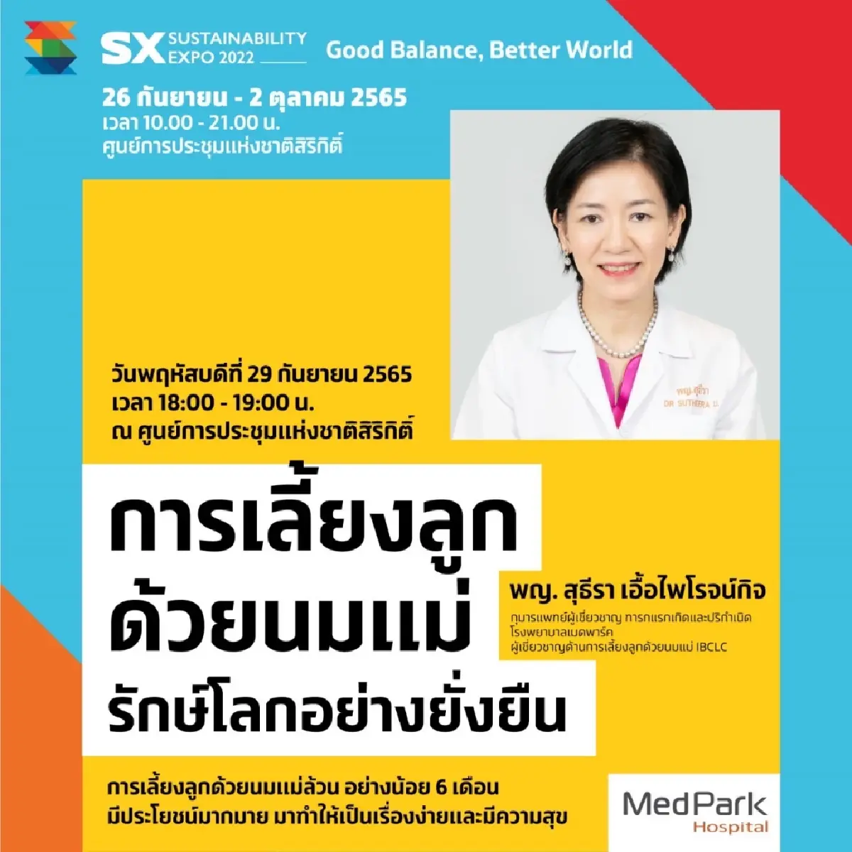 สายรักสุขภาพห้ามพลาด โซน BETTER ME ในงาน "SX 2022"