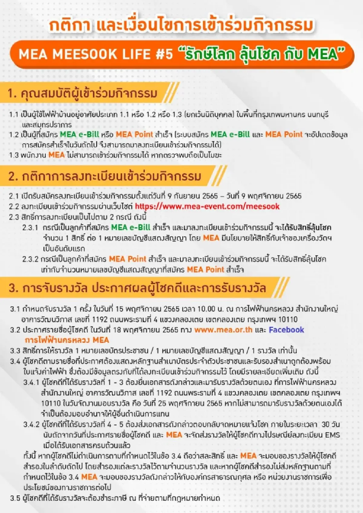 ห้ามพลาด ! 9.9 รักษ์โลก ลุ้นโชค กับ MEA MEA MEESOOK LIFE #5