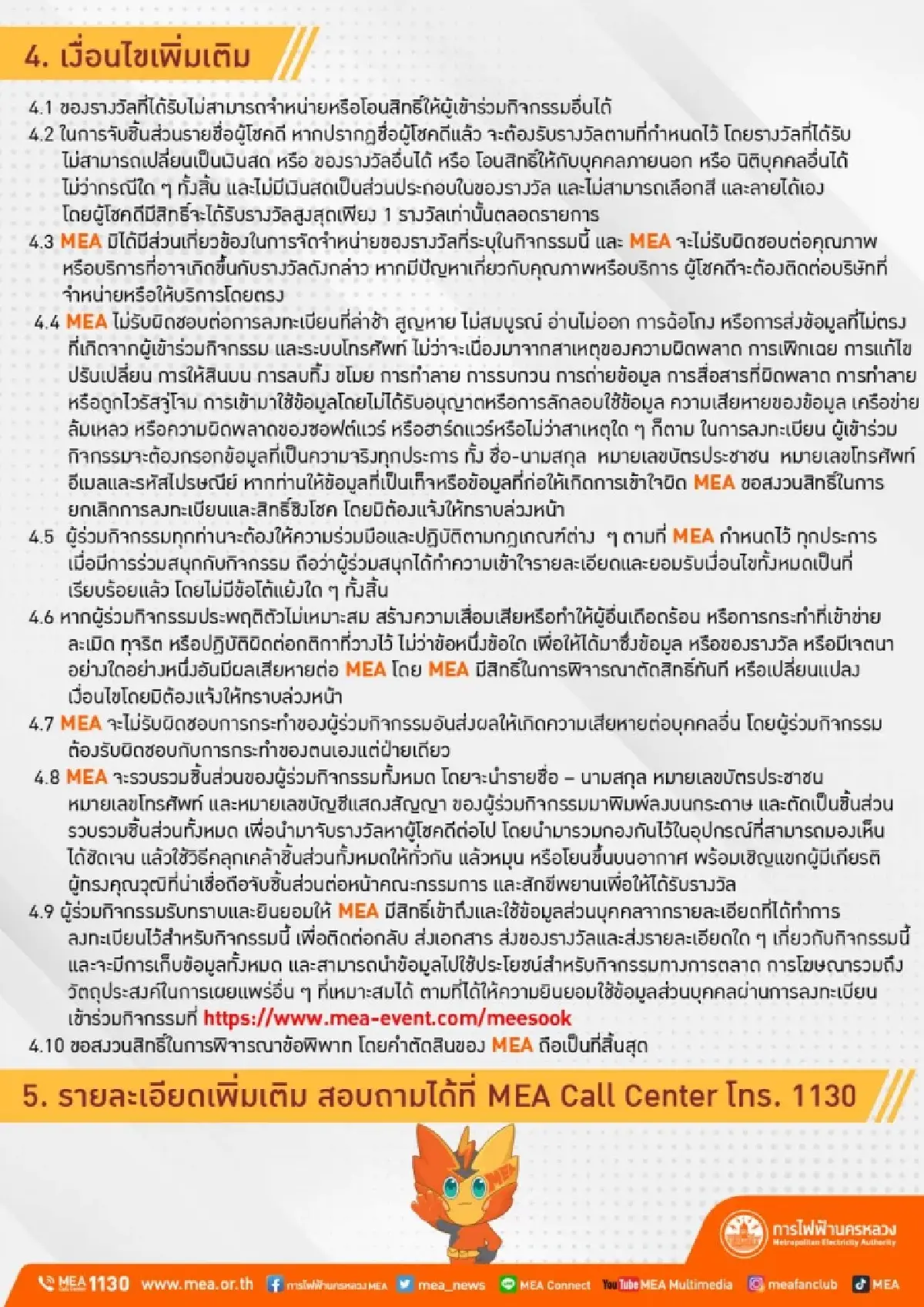 ห้ามพลาด ! 9.9 รักษ์โลก ลุ้นโชค กับ MEA MEA MEESOOK LIFE #5