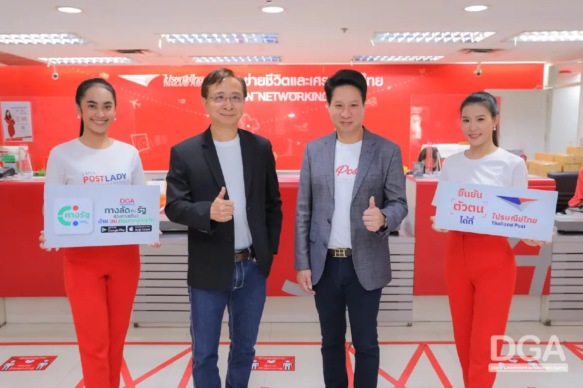 แอปฯ “ทางรัฐ” พร้อมให้ยืนยันตัวตนผ่าน “ไปรษณีย์ไทย”