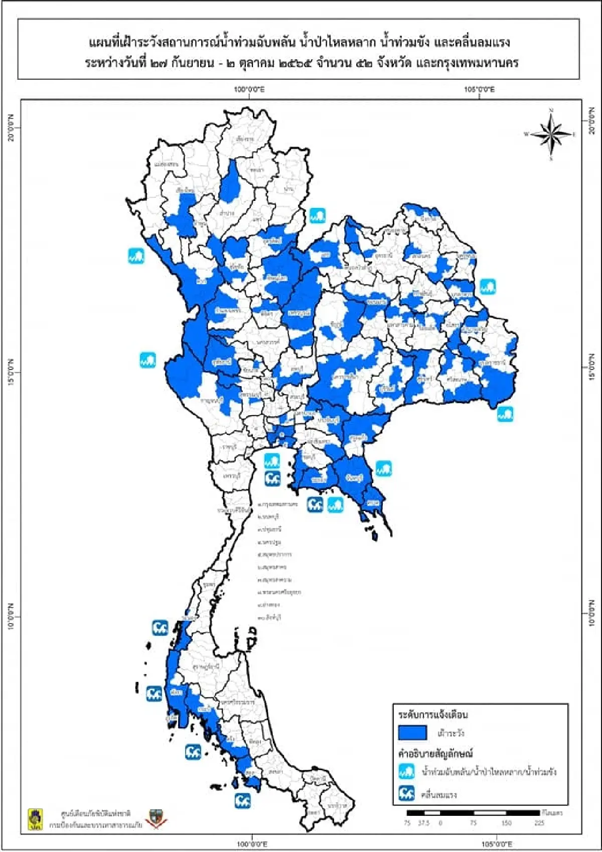 ปภ. แจ้ง 52 จังหวัด และกรุงเทพฯ เฝ้าระวังน้ำท่วมฉับพลัน น้ำป่าไหลหลาก