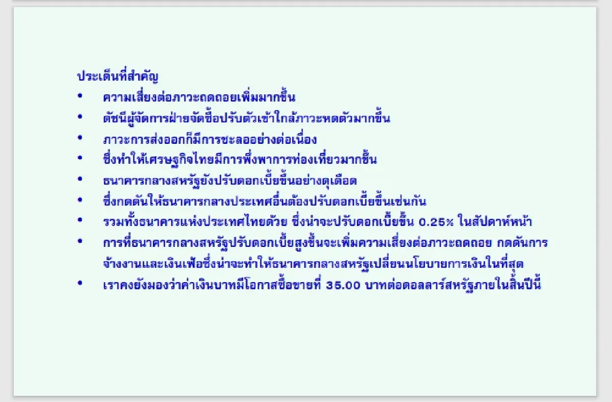 กสิกรไทย ชี้เฟดขึ้นดบ.แรง ตลาดผันผวน -บาทเสี่ยงอ่อนค่าแตะ 38 บาทต่อดอลลาร์