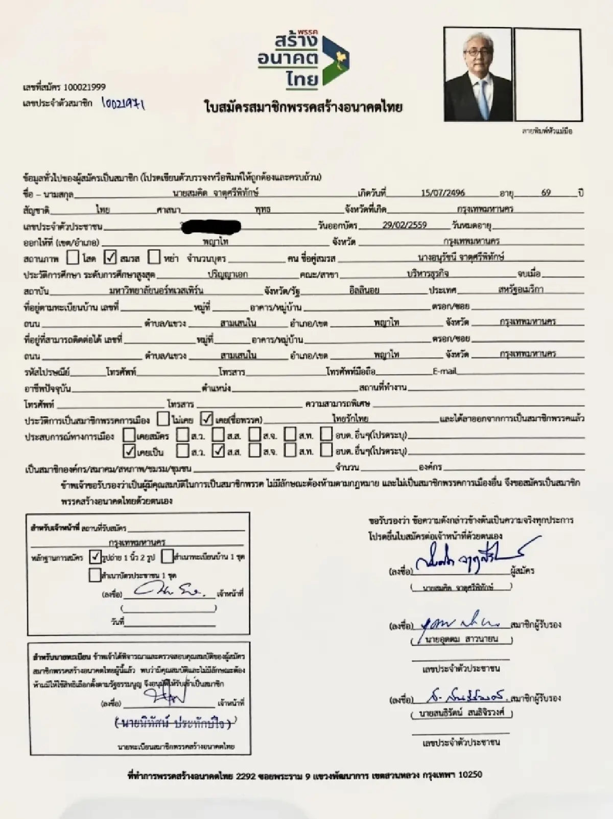 เปิดใบสมัคร “สมคิด” ตอบรับเข้า “พรรคสร้างอนาคตไทย”