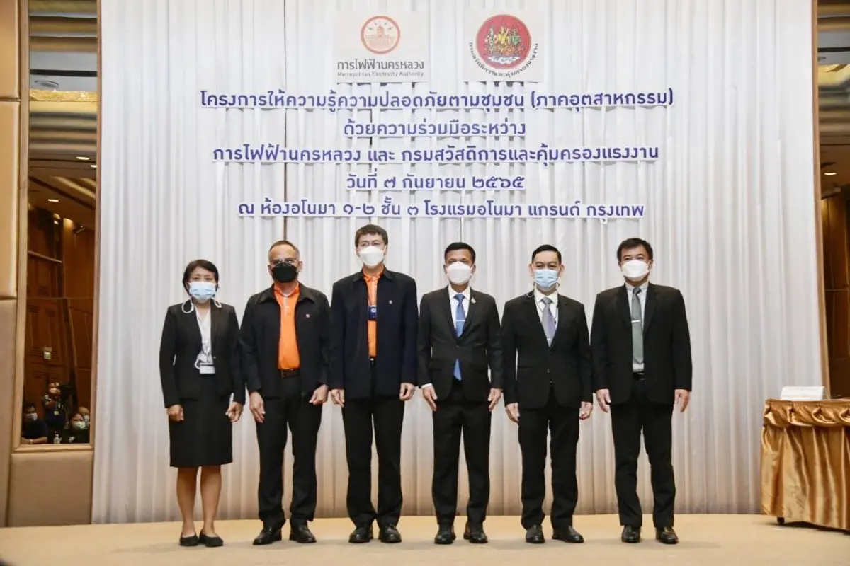 MEA ร่วมกับ กสร. จัดสัมมนาเสริมสร้างความรู้ความปลอดภัยภาคอุตสาหกรรม