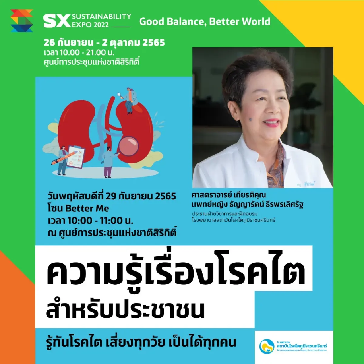 สายรักสุขภาพห้ามพลาด โซน BETTER ME ในงาน "SX 2022"