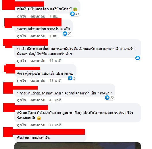 ทัวร์ลงเพจ ชลบุรี เอฟซี ปมนักบอลเมาขับชนคนตาย-กร่างใส่ จนท.จี้สโมสรชี้แจง