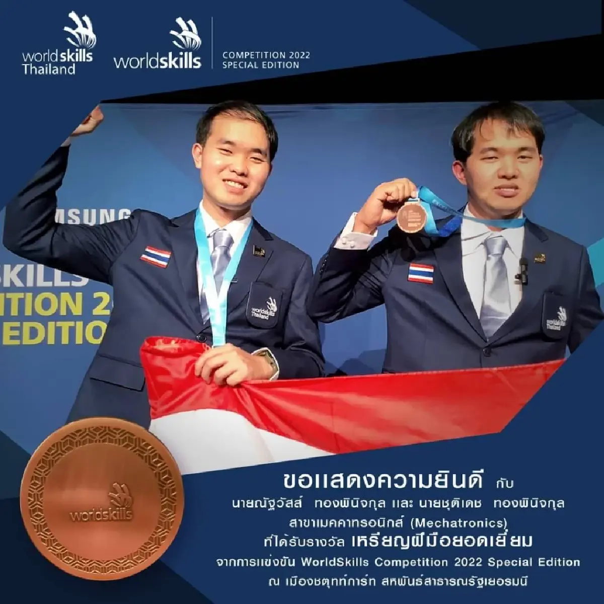 "เยาวชนไทย" คว้าเหรียญฝีมือยอดเยี่ยม จากการแข่ง WorldSkills ครั้งที่ 46