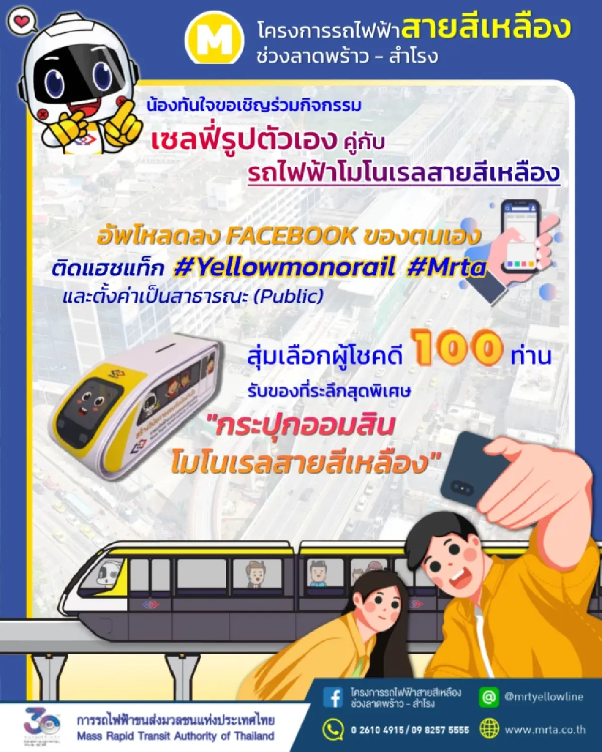 ดีเดย์ !! 12 ต.ค.นี้ รฟม.ลุยทดสอบเดินรถไฟฟ้าโมโนเรลสายสีเหลืองเป็นครั้งแรก