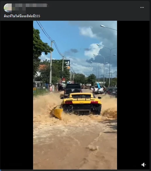 "น้ำท่วมเชียงใหม่" ชาวเน็ตแห่แชร์ รถหรูลัมโบร์เหลือง สู้น้ำท่วม
