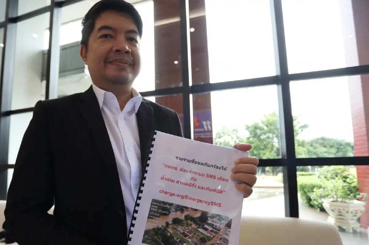 “ก้าวหน้า” ยื่น กสทช.ปรับปรุงระบบเตือนภัยผ่านมือถือ ชี้ SMS ที่ใช้ไม่เจาะจง