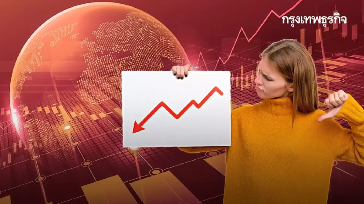 เศรษฐกิจโลกถดถอยจะยืดเยื้อและรุนแรงแค่ไหน | บัณฑิต นิจถาวร