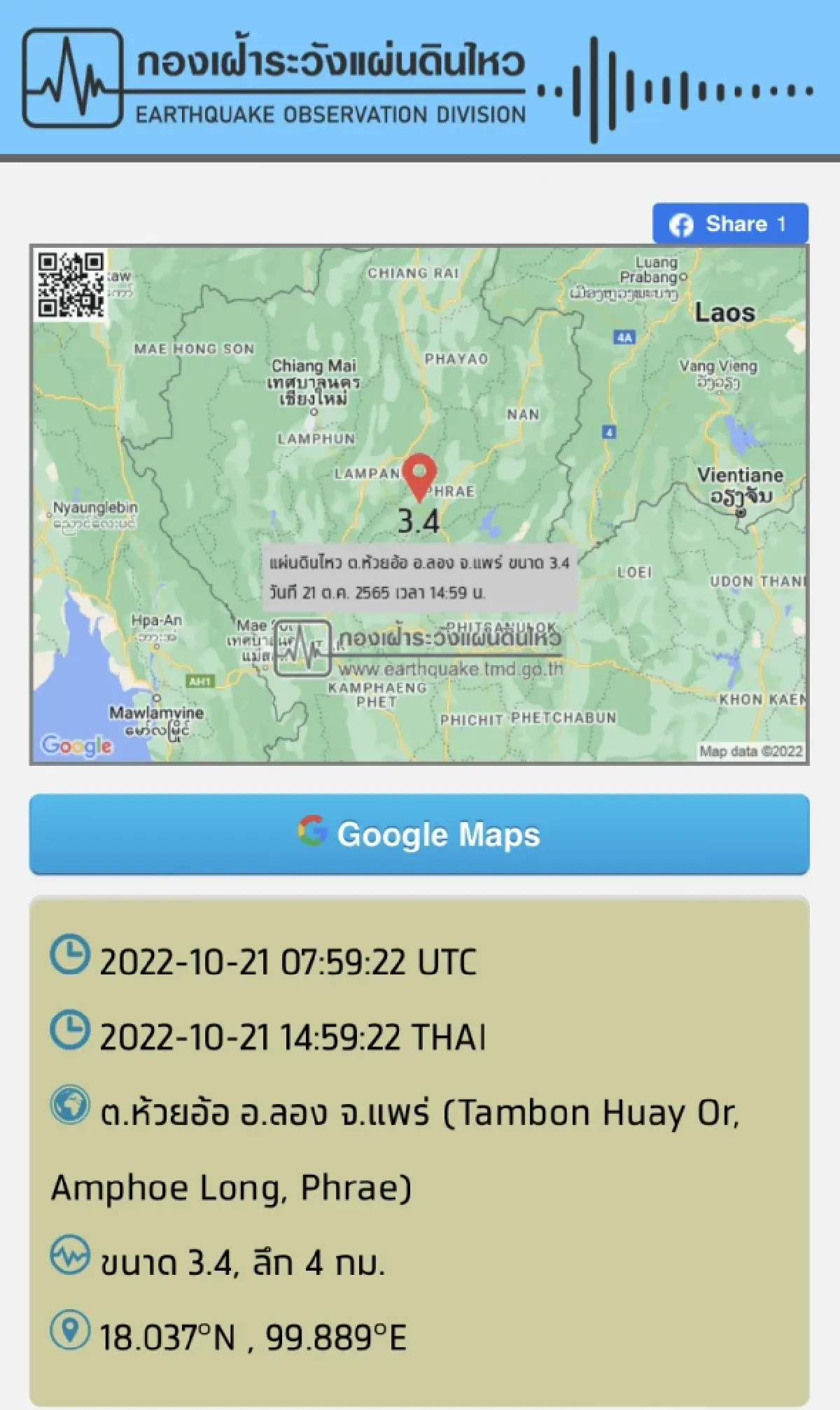 ด่วน! แผ่นดินไหวที่แพร่ ขนาด 3.4