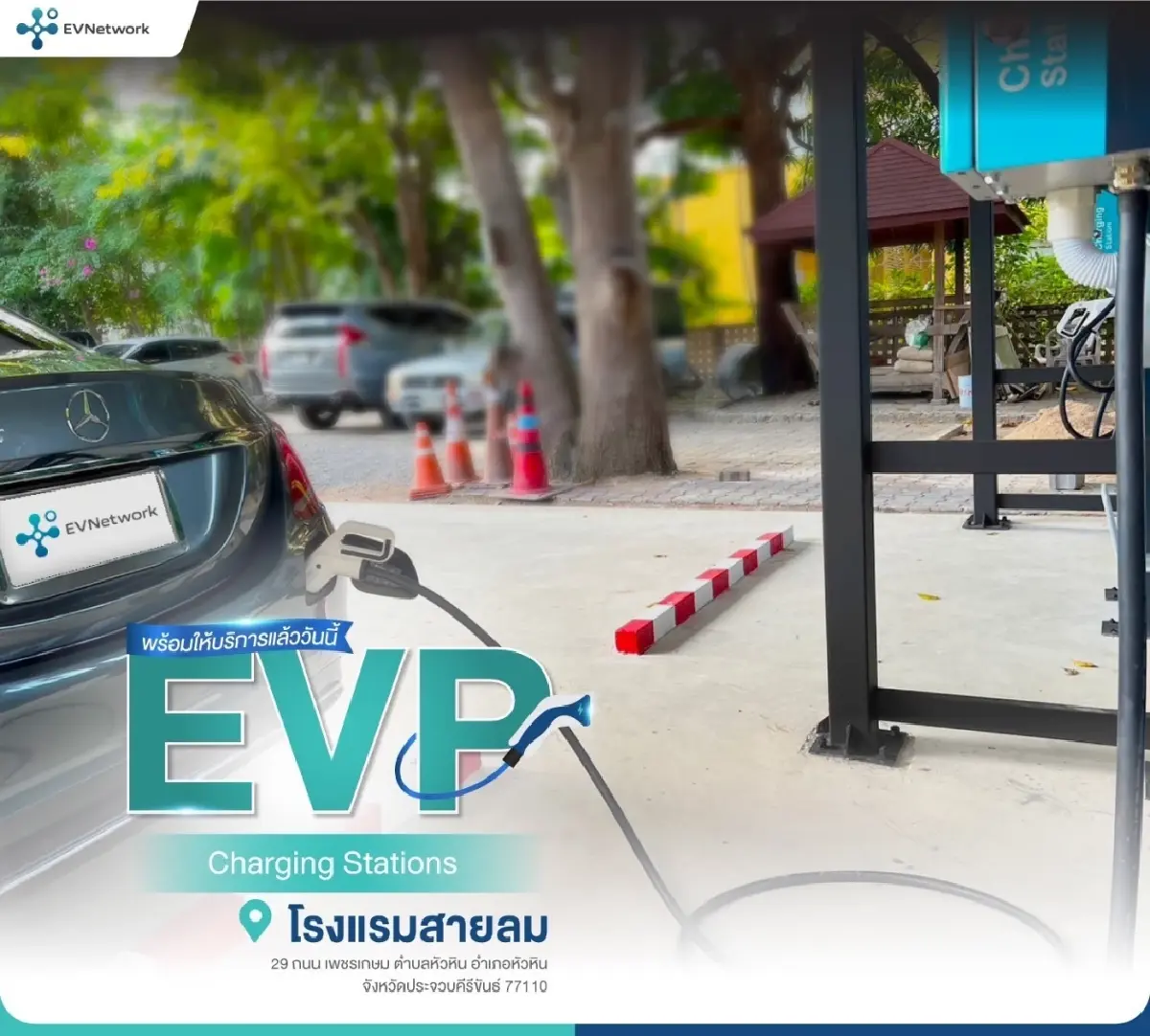 EVP Network เปิดสถานีชาร์จ DC Super Charge รองรับการเติบโตของรถยนต์ไฟฟ้าไทย