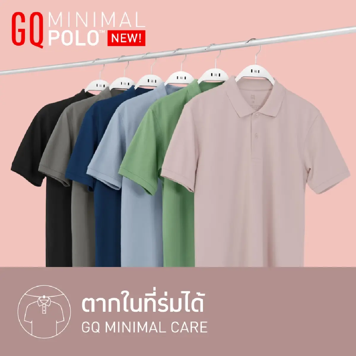 GQ Minimal Polo™  เสื้อโปโลน้องใหม่ "ยับยั้งกลิ่นเหงื่อ ยับยาก ดูแลง่าย"