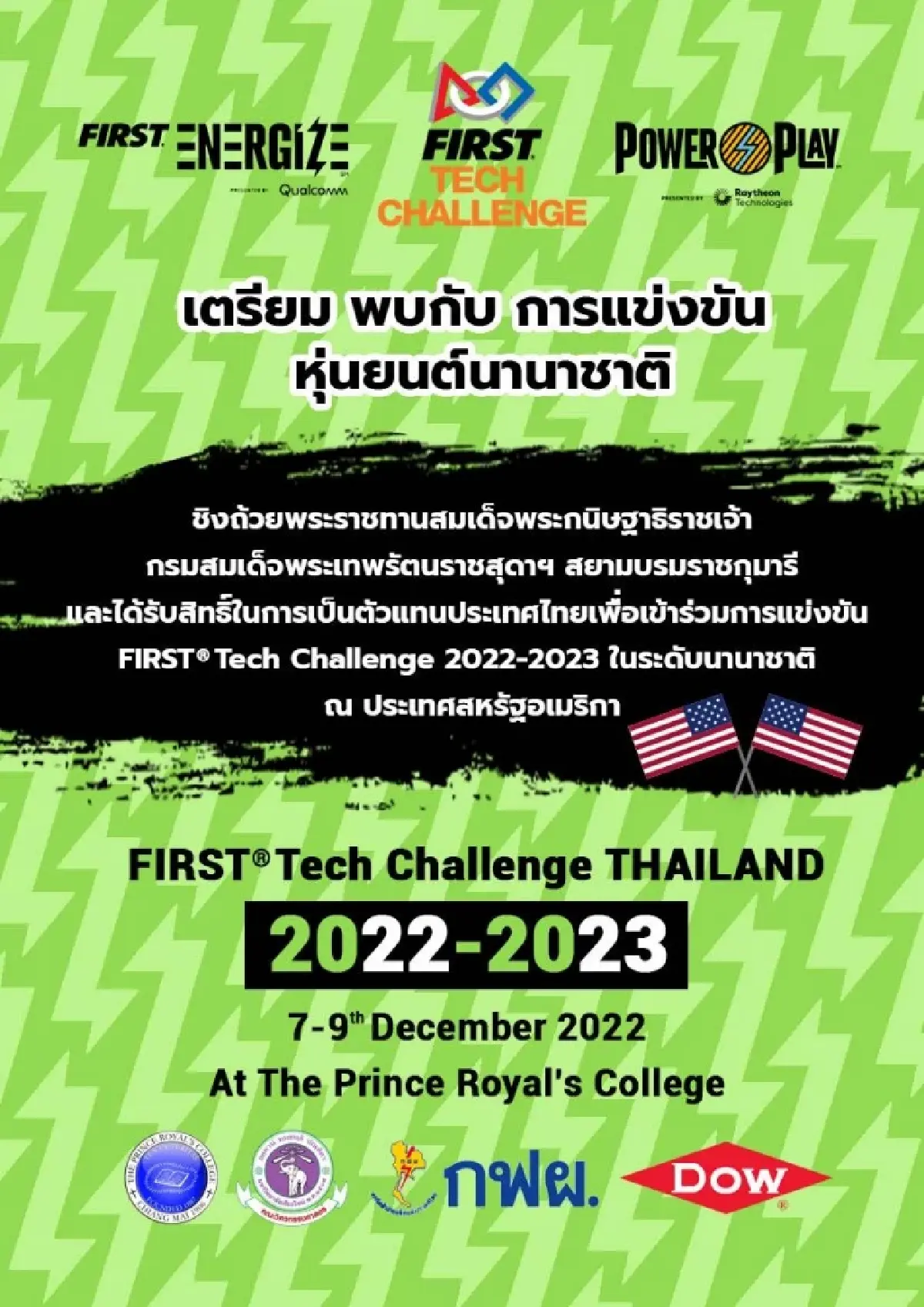 Dow ชวนน้องมัธยม ท้าชิงเป็นตัวแทนไทยในการแข่งขันระดับนานาชาติ