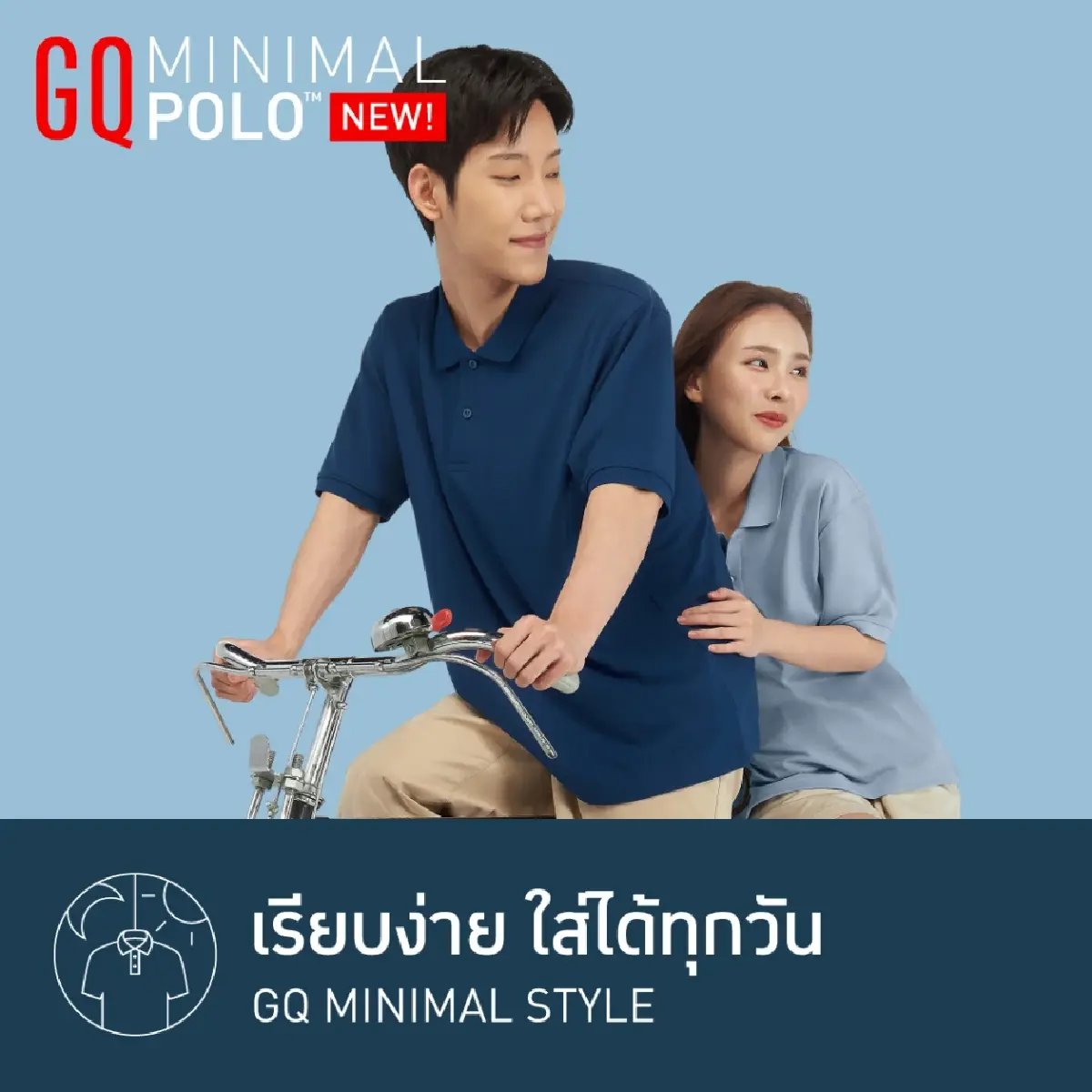 GQ Minimal Polo™  เสื้อโปโลน้องใหม่ "ยับยั้งกลิ่นเหงื่อ ยับยาก ดูแลง่าย"