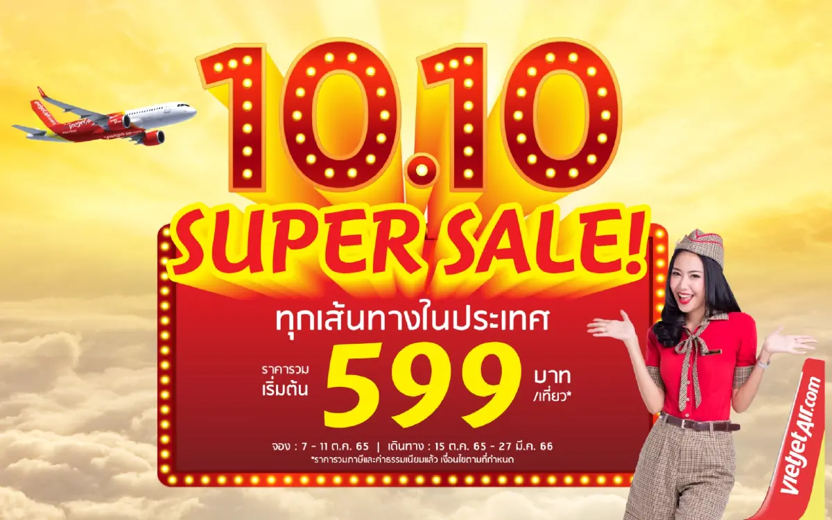 ท่องเที่ยว-โรงแรม-สายการบิน กระหน่ำโปรโมชั่น 10.10 ชิงกำลังซื้อปลายปี