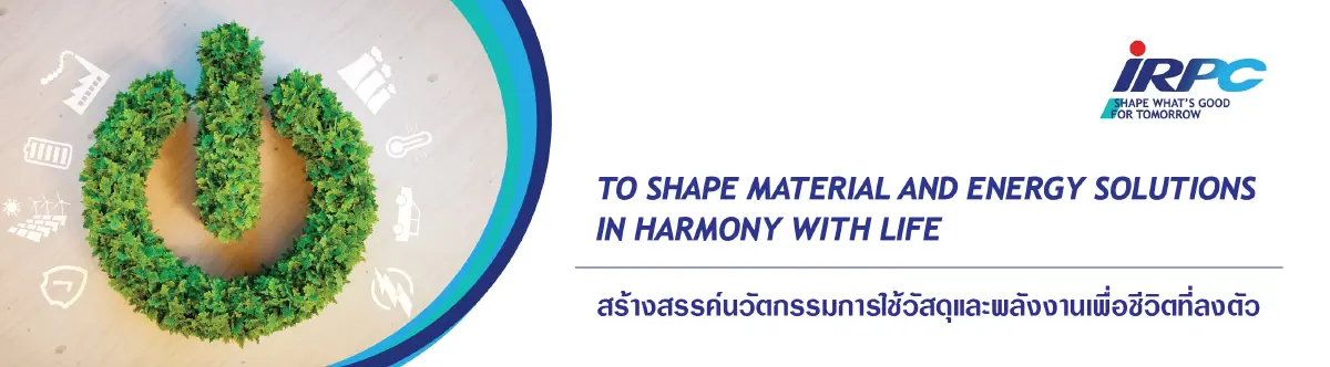 IRPC คว้ารางวัลนวัตกรรมแห่งชาติ ปี 2565