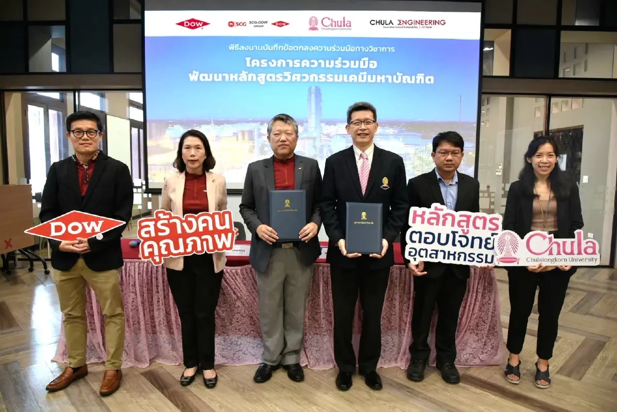 Dow  จับมือวิศวะ จุฬาฯ พัฒนาหลักสูตรตอบโจทย์อุตสาหกรรม