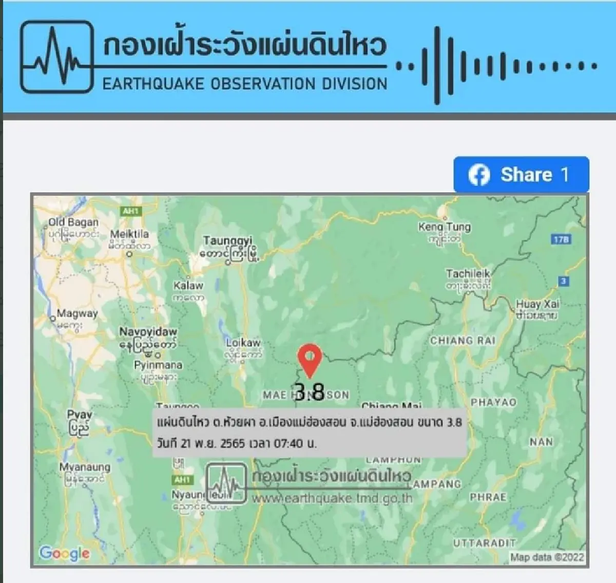 แผ่นดินไหว ขนาด 3.8 เช้านี้ที่ อ.เมืองแม่ฮ่องสอน