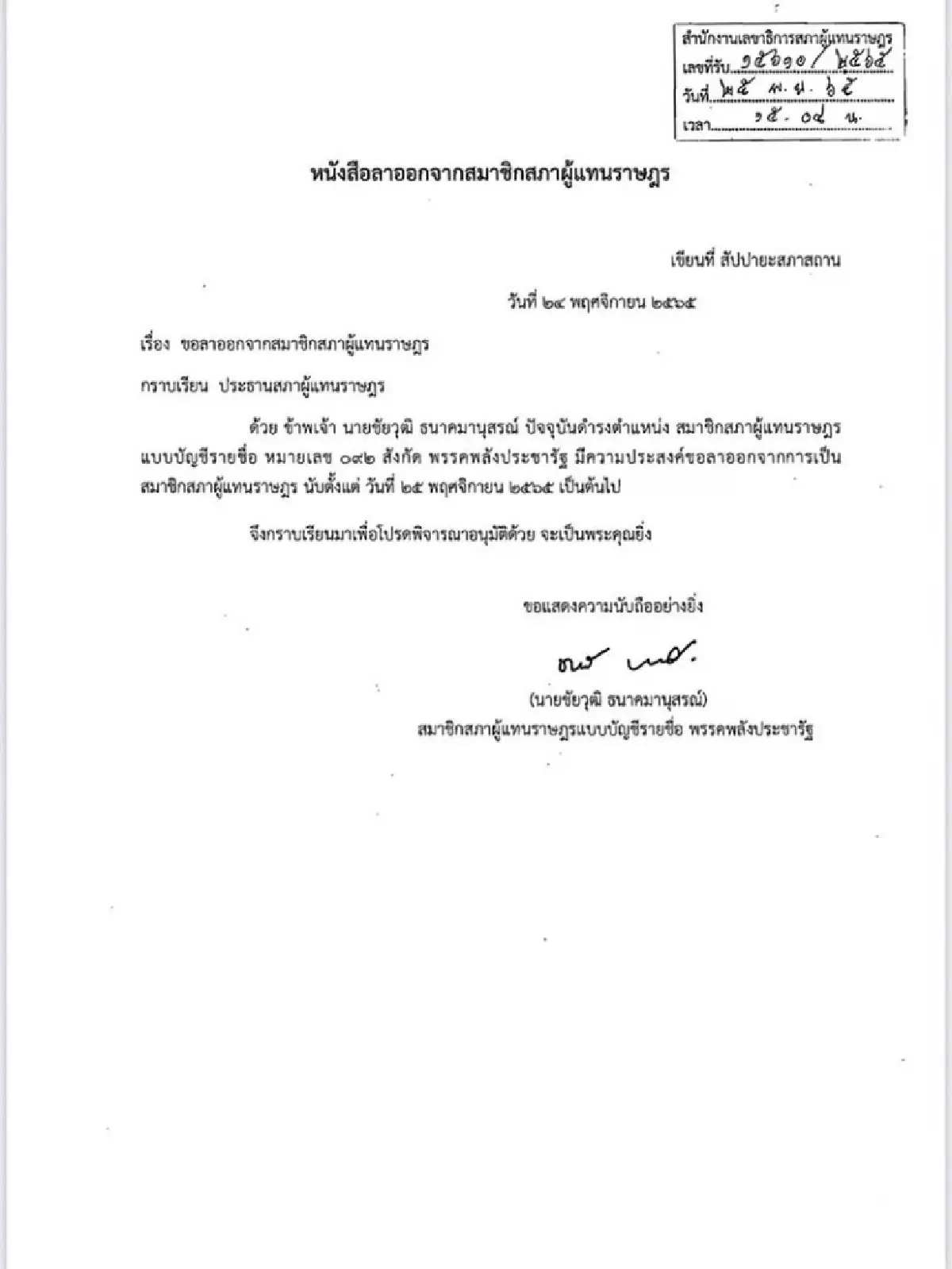 "ลูกบุญทรง" ทิ้งพปชร. ขยับ "น้องวิรัช" ขึ้นปาร์ตี้ลิสต์ แทน "ชัยวุฒิ"