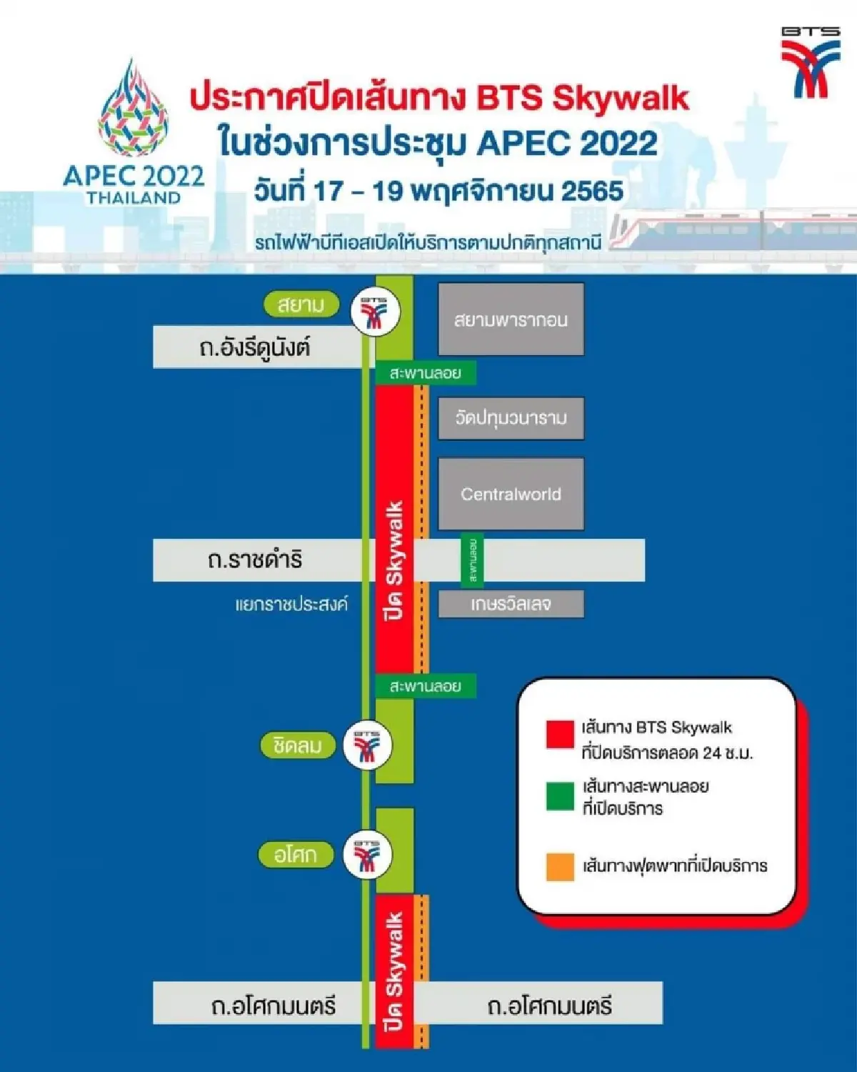 'กรมราง' ย้ำผู้ให้บริการระบบรางคุมความปลอดภัยช่วง APEC 2022