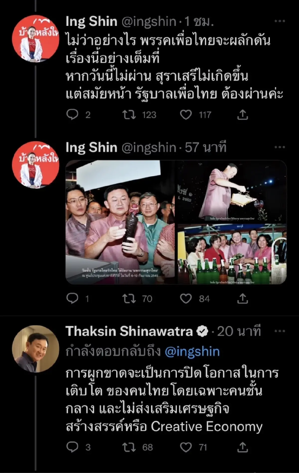 “อิ๊ง”ทวีตหนุนกม.สุราก้าวหน้า-ไม่ผ่านรอบนี้สมัยหน้าเป็นรัฐบาลดันต่อ