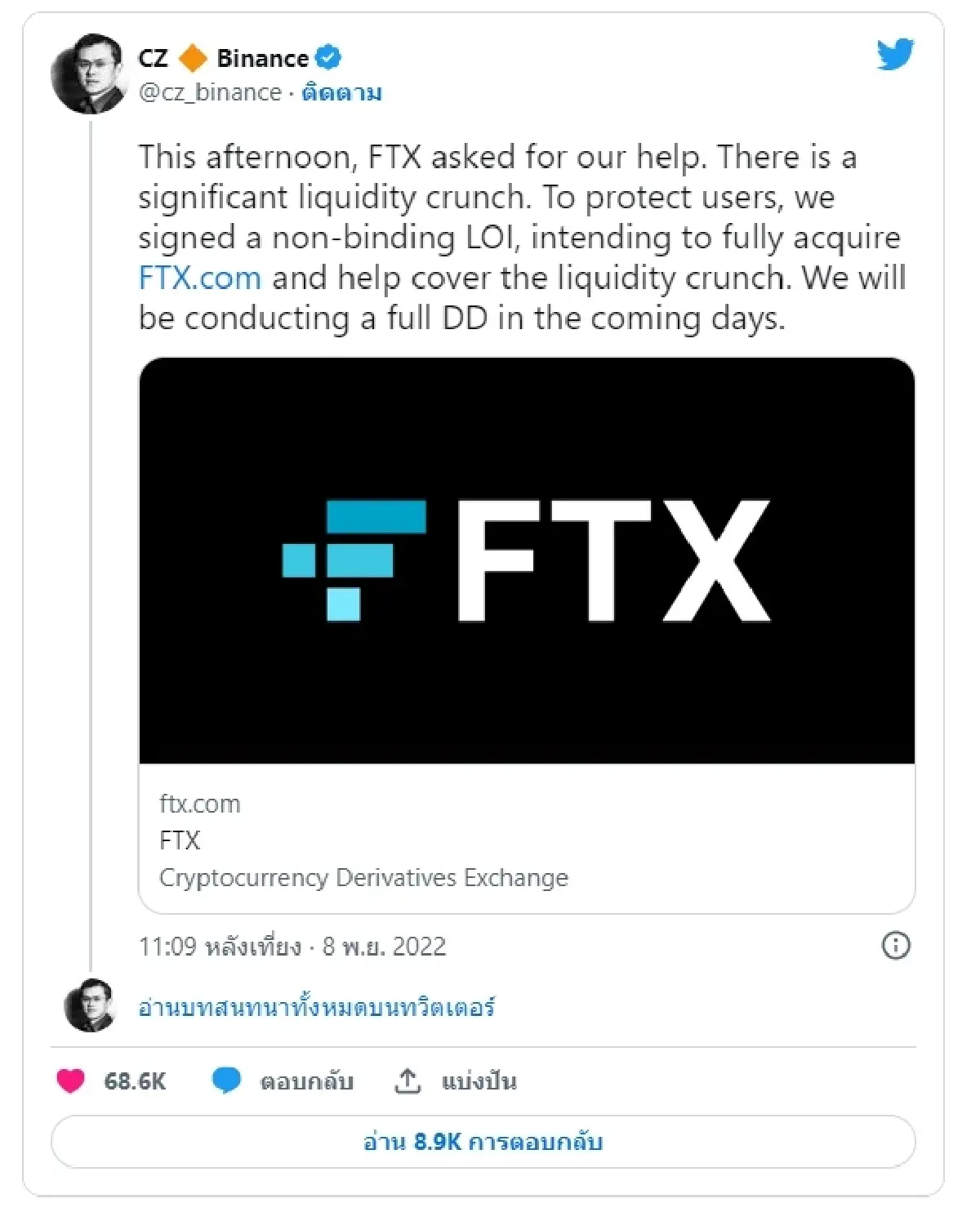 ซีอีโอ "ไบแนนซ์" เตรียมเข้าซื้อ FTX ตามคำขอ! ช่วยแก้ปัญหา ‘สภาพคล่อง’
