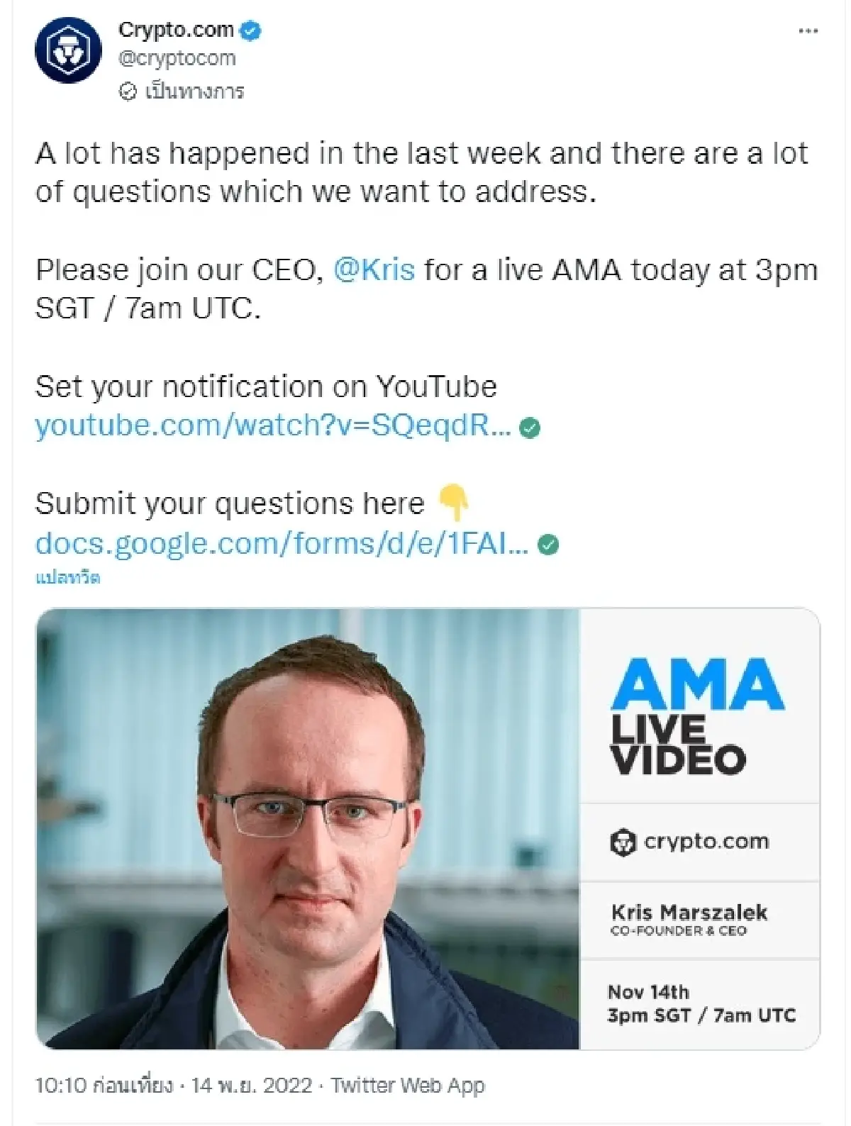 Crypto.com กระดานเทรดระดับโลก "ระงับถอนเงิน" ซีอีโอ เตรียมไลฟ์ชี้แจง