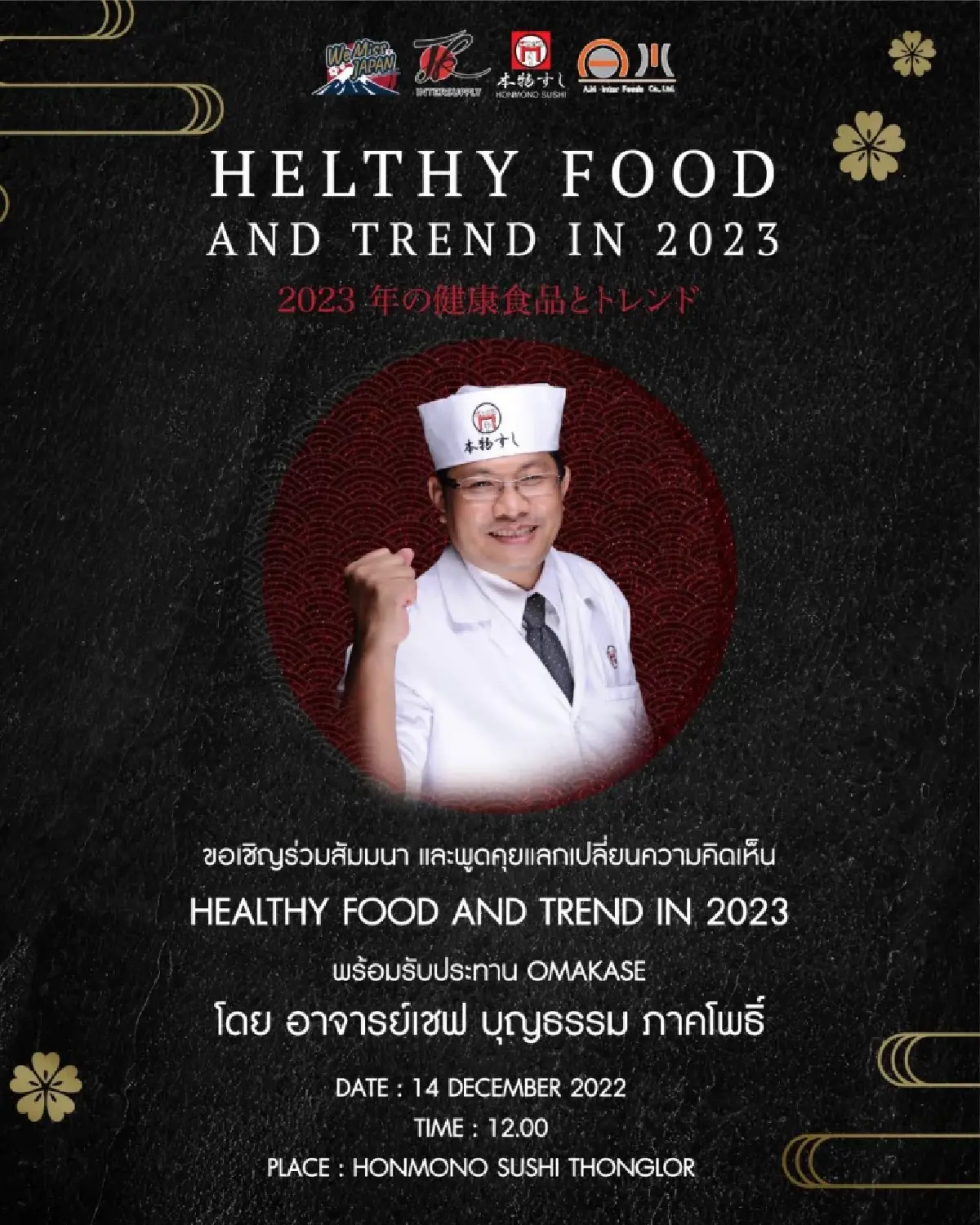 เสวนา  Healthy Food and Trend in 2023