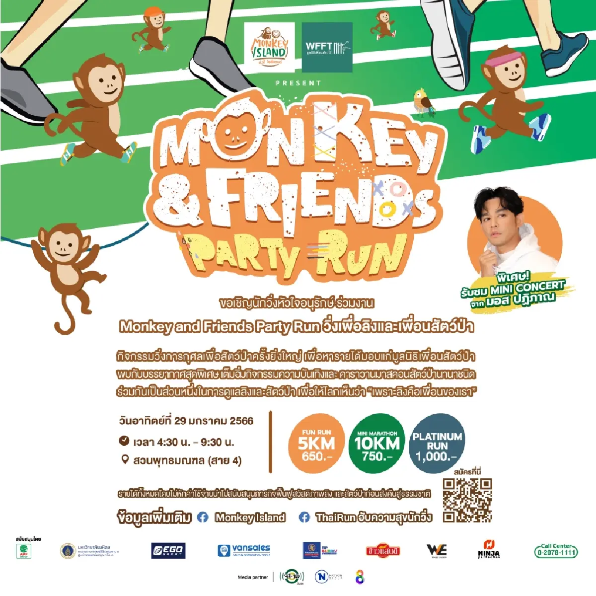 ชวน "วิ่งเพื่อลิง" และ "เพื่อนสัตว์ป่า" ในงาน "Monkey and Friends Party Run"